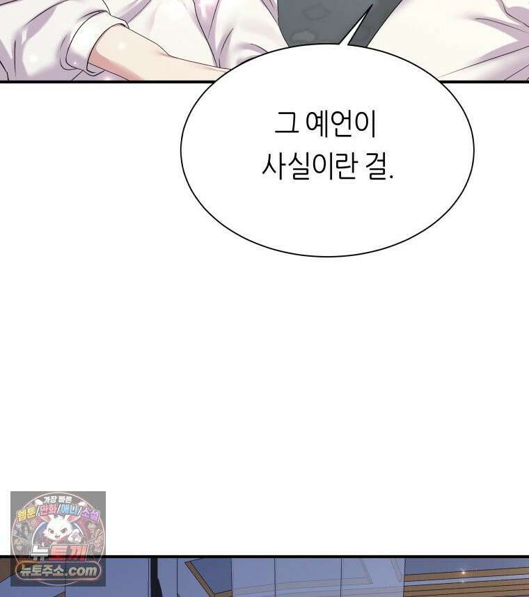 늑대 대공의 반려인간 66화 42