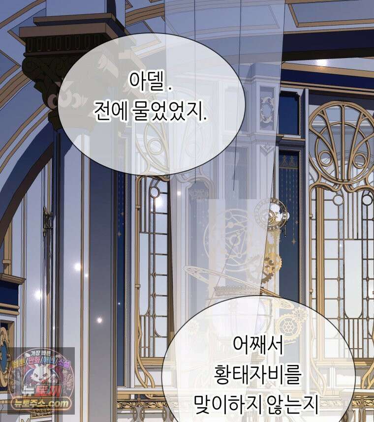 늑대 대공의 반려인간 66화 43