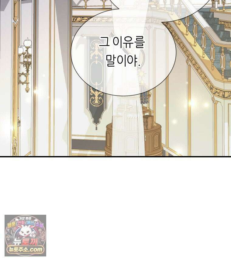 늑대 대공의 반려인간 66화 44