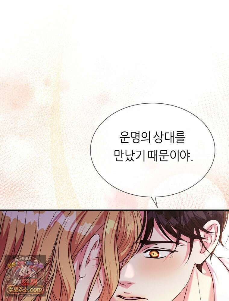 늑대 대공의 반려인간 66화 46