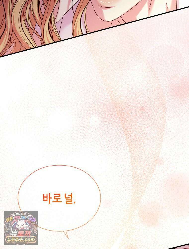 늑대 대공의 반려인간 66화 47