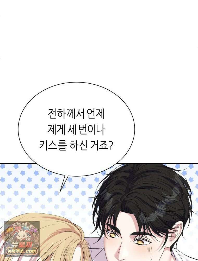 늑대 대공의 반려인간 66화 51