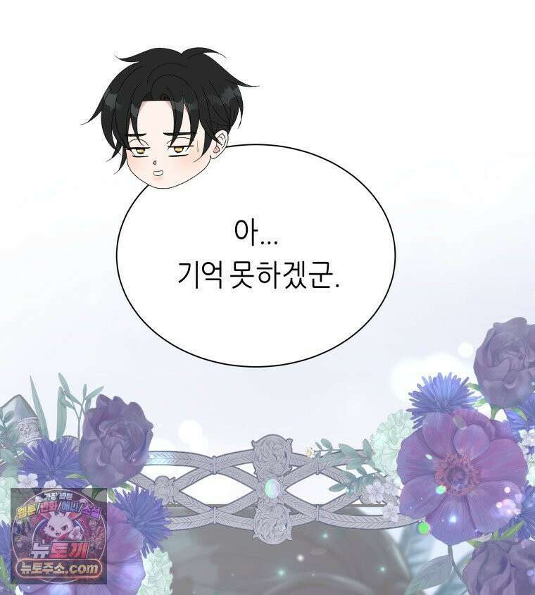 늑대 대공의 반려인간 66화 53