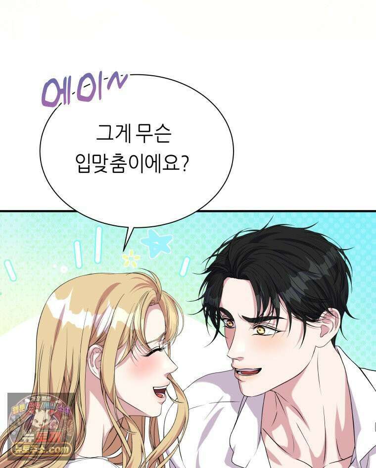 늑대 대공의 반려인간 66화 58