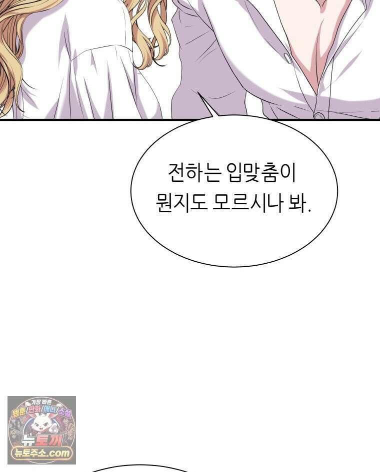 늑대 대공의 반려인간 66화 59