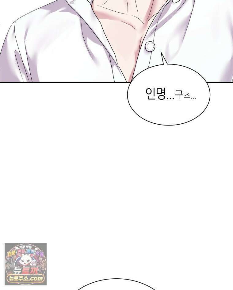 늑대 대공의 반려인간 66화 61