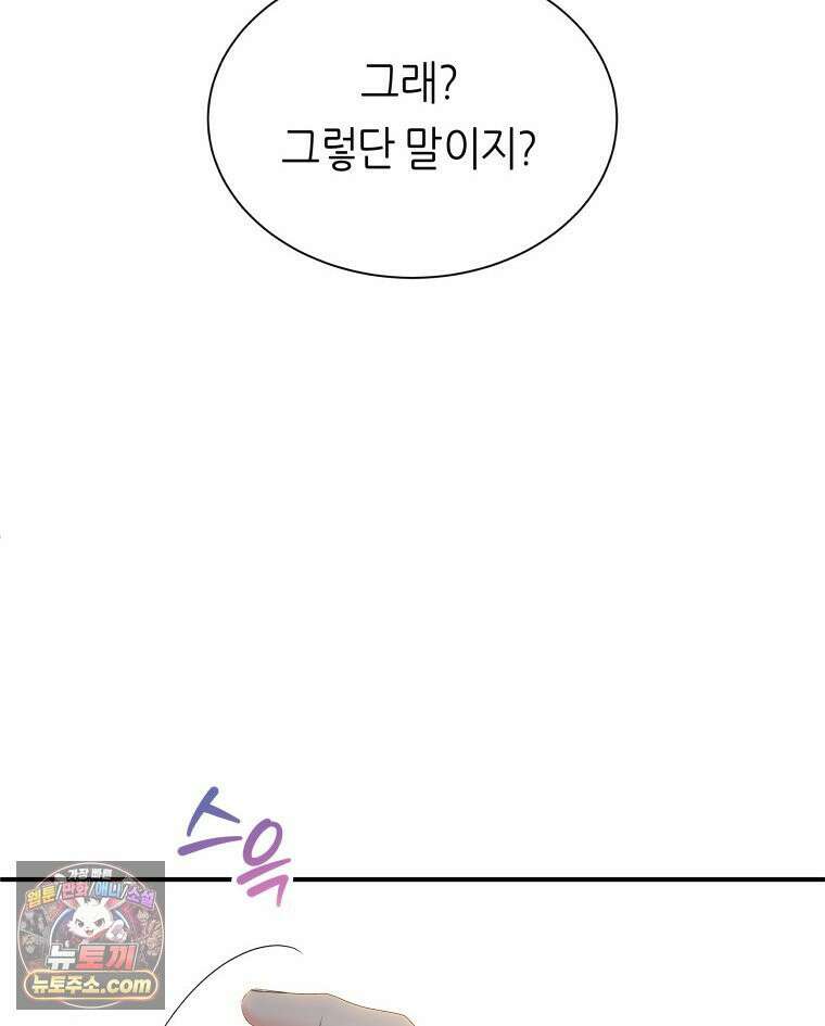늑대 대공의 반려인간 66화 62
