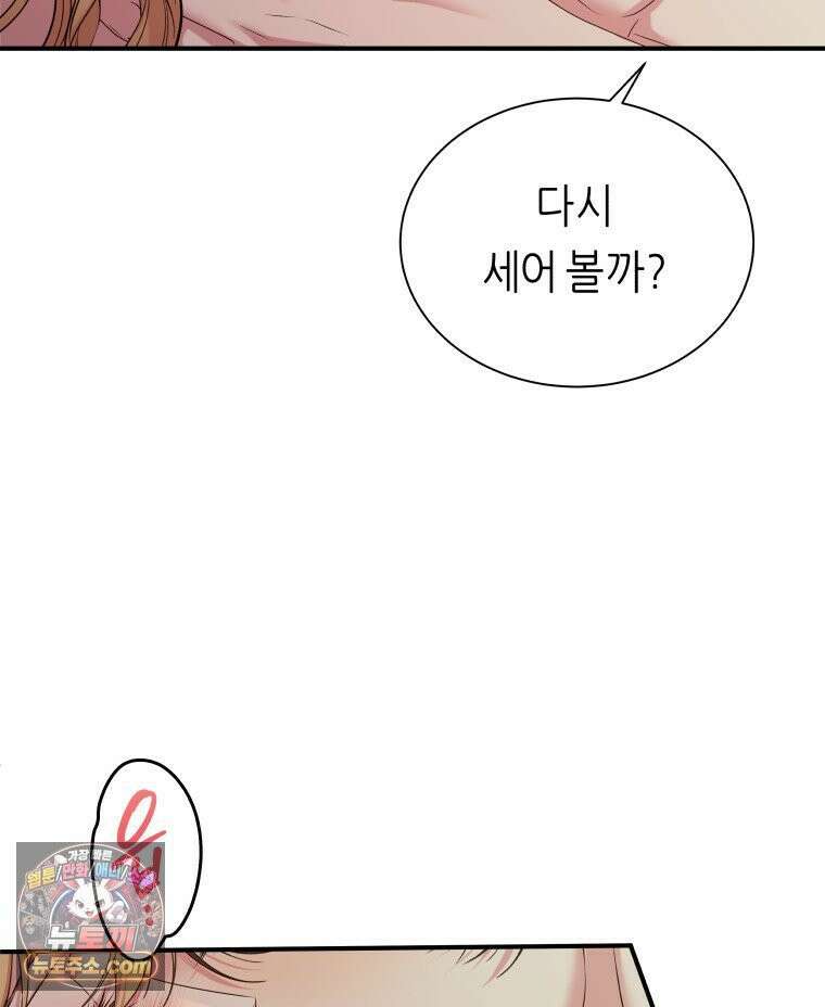 늑대 대공의 반려인간 66화 65