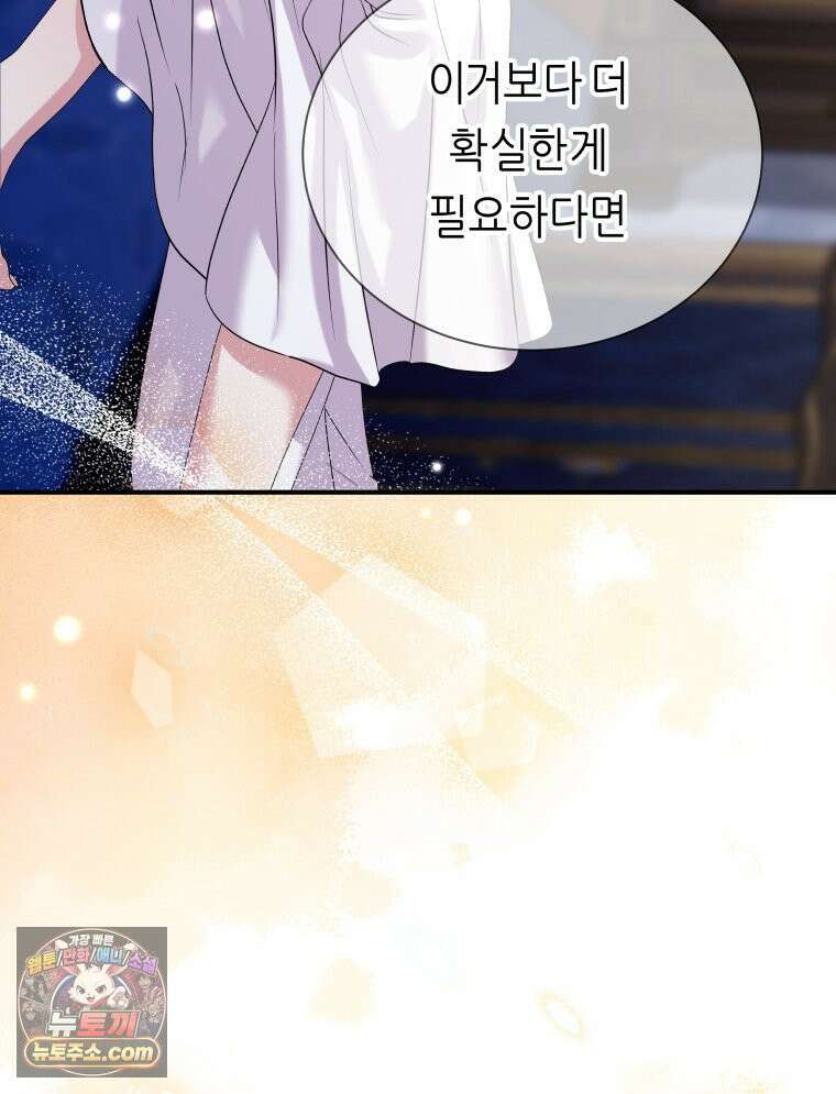 늑대 대공의 반려인간 66화 76