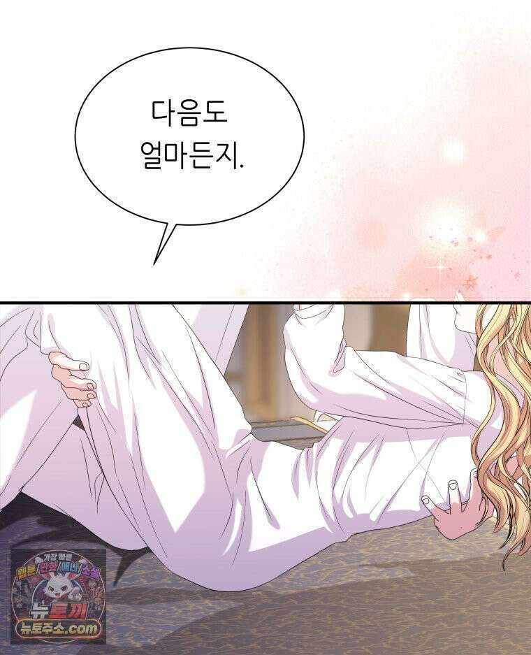 늑대 대공의 반려인간 66화 78