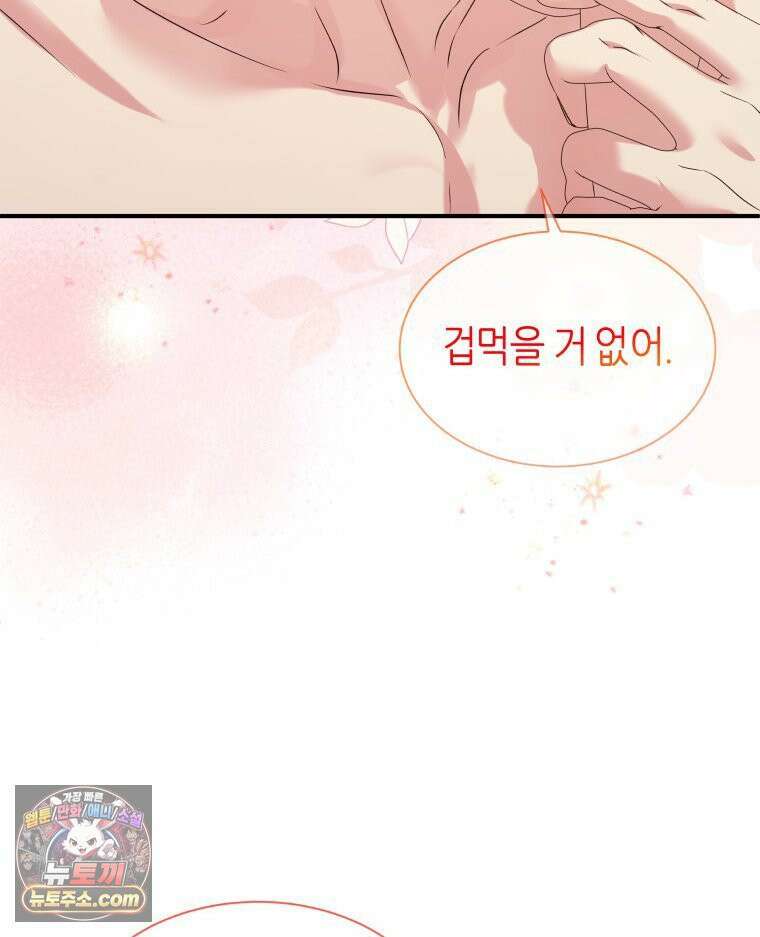 늑대 대공의 반려인간 66화 84