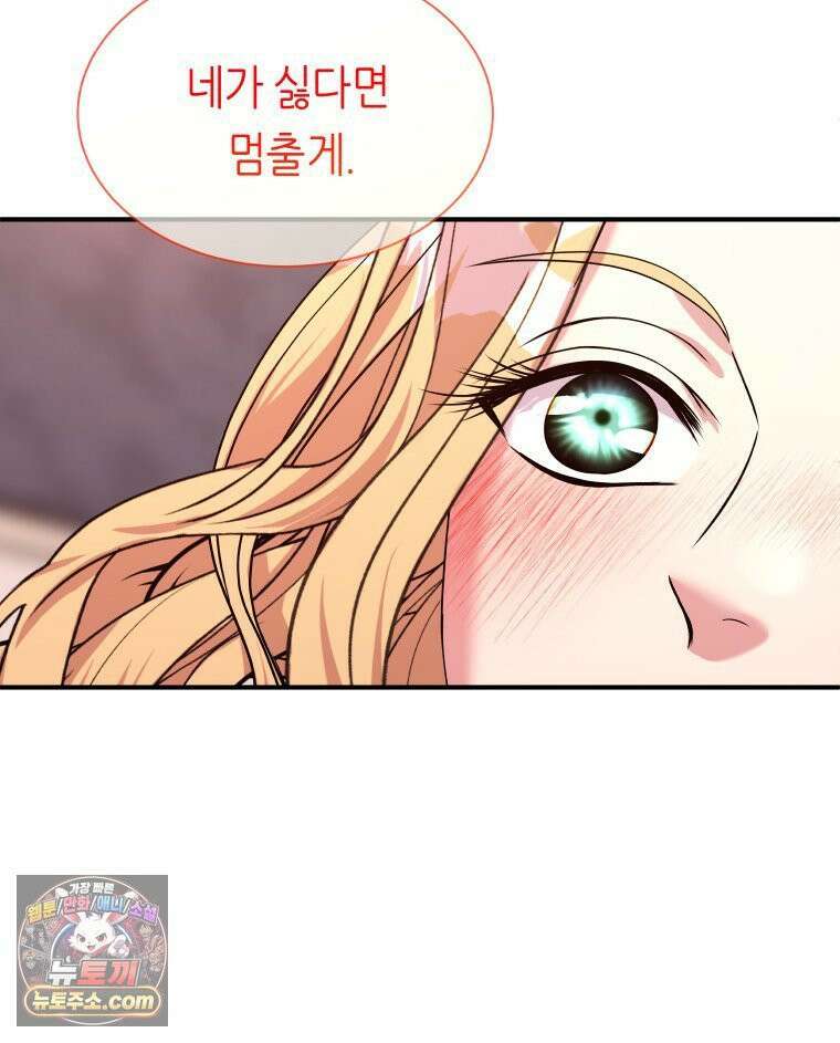 늑대 대공의 반려인간 66화 85