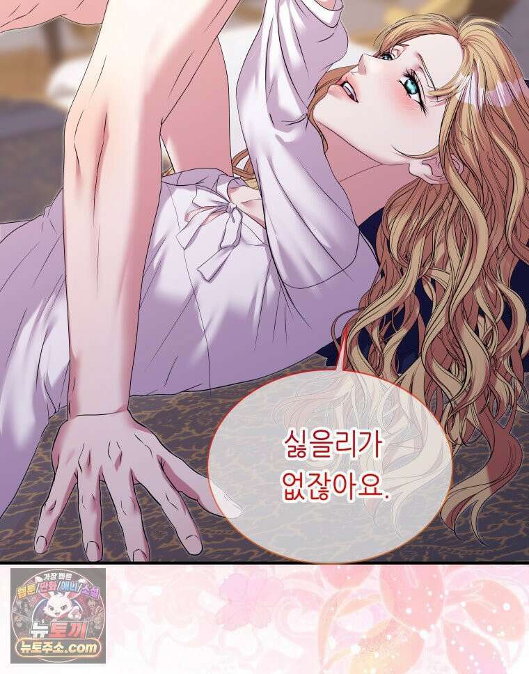 늑대 대공의 반려인간 66화 87