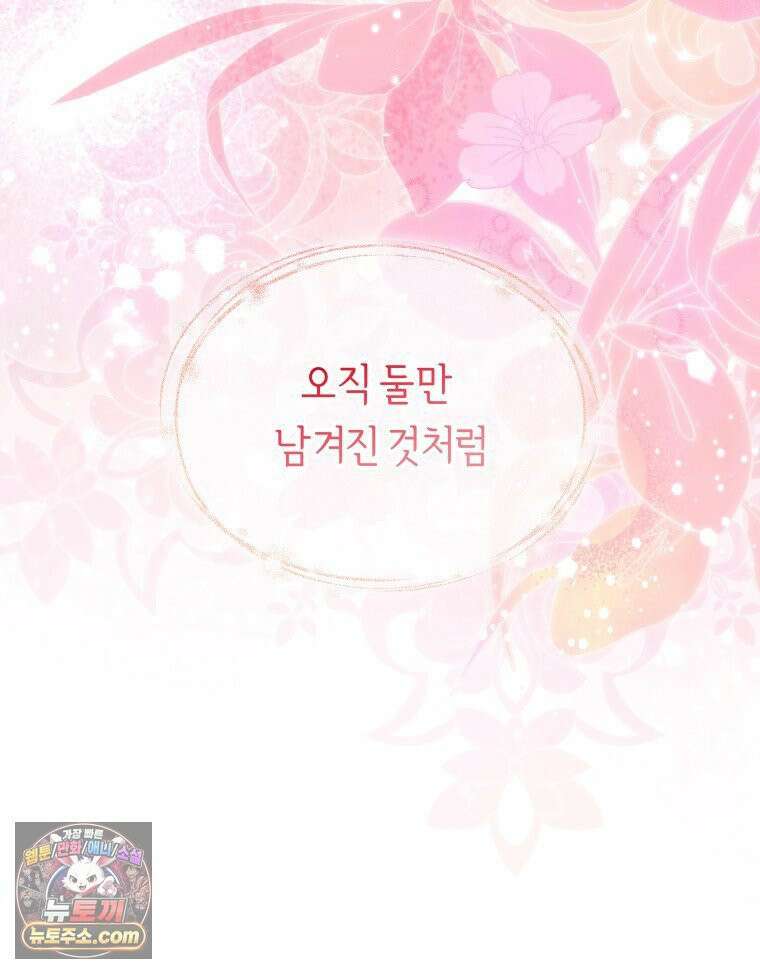 늑대 대공의 반려인간 66화 93