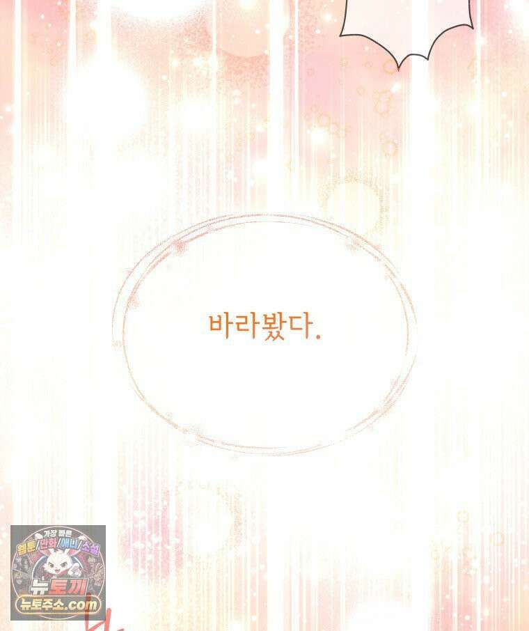 늑대 대공의 반려인간 66화 99