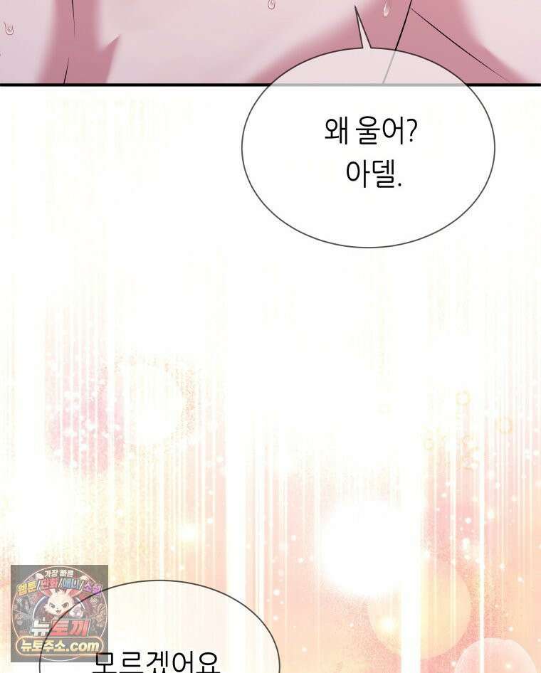 늑대 대공의 반려인간 66화 104