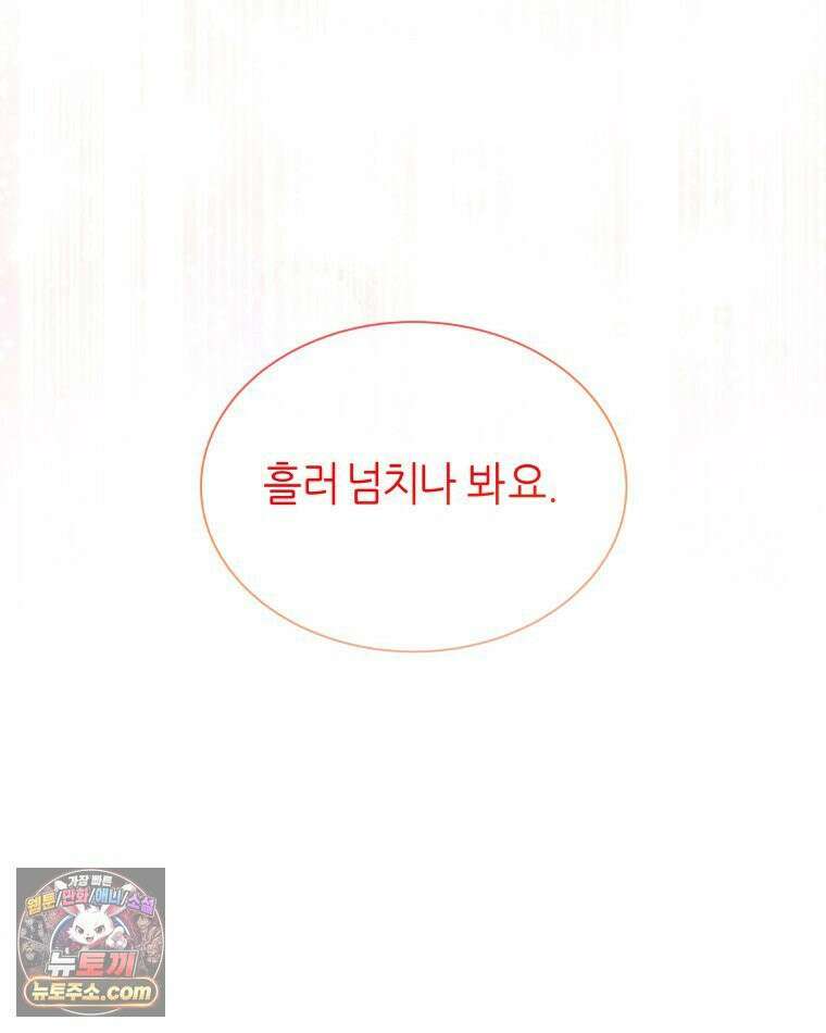 늑대 대공의 반려인간 66화 107