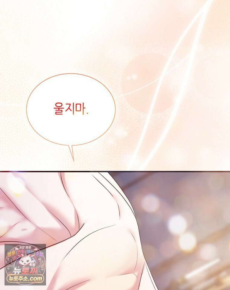 늑대 대공의 반려인간 66화 109