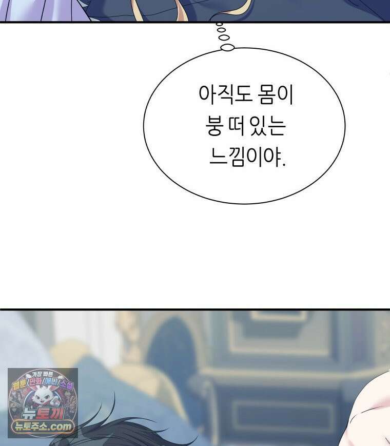 늑대 대공의 반려인간 66화 119