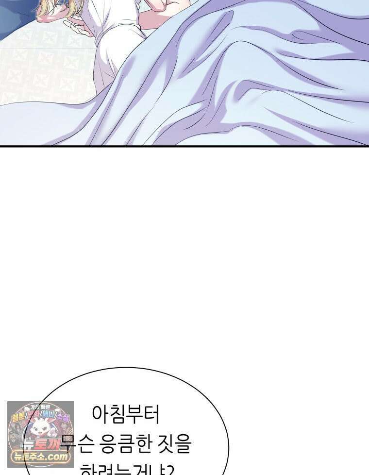 늑대 대공의 반려인간 66화 122