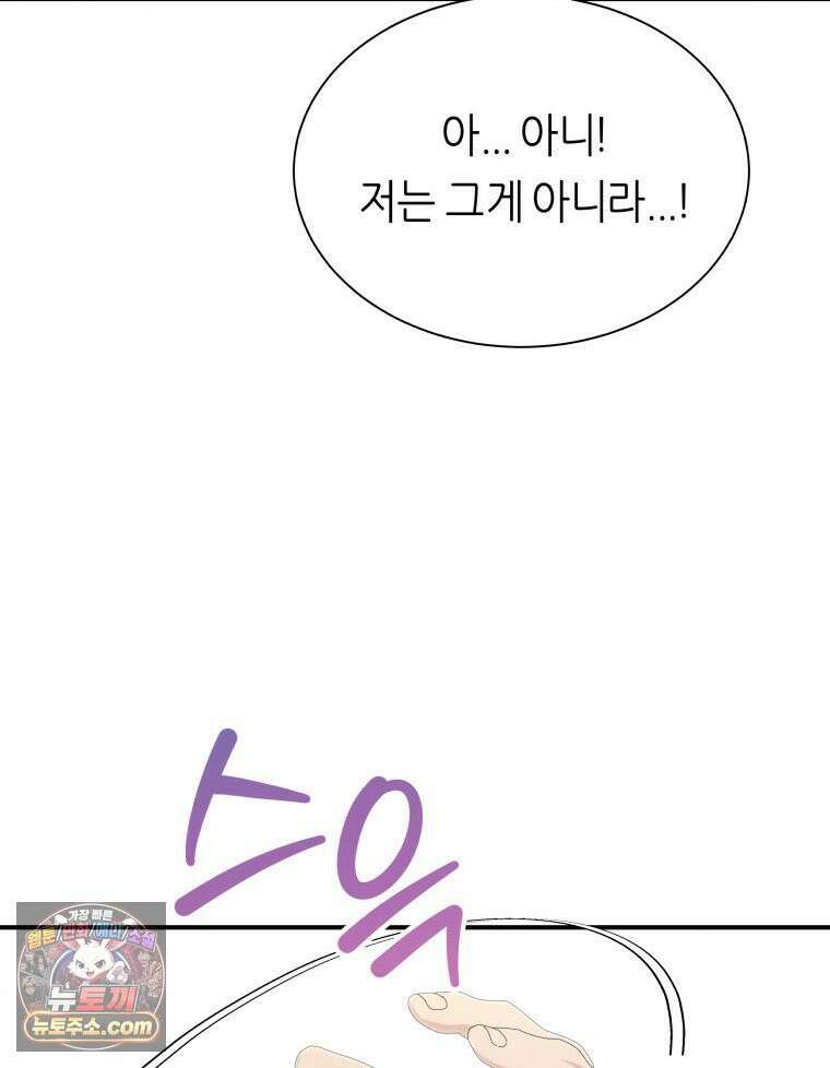 늑대 대공의 반려인간 66화 124