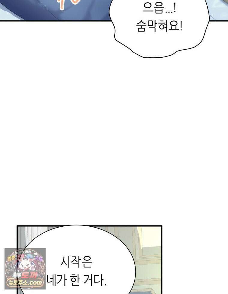 늑대 대공의 반려인간 66화 127