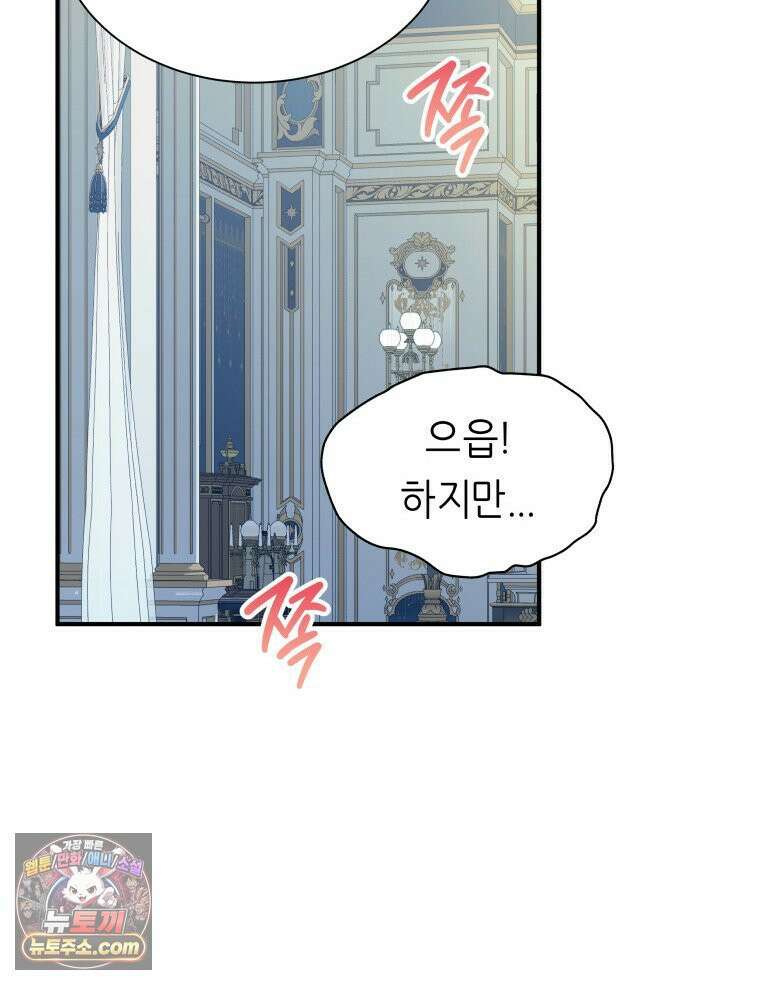 늑대 대공의 반려인간 66화 128