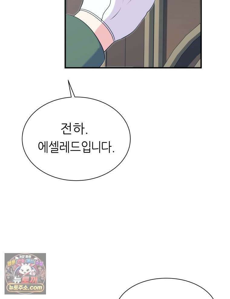늑대 대공의 반려인간 66화 130