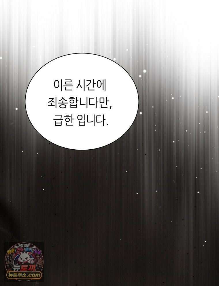 늑대 대공의 반려인간 66화 132