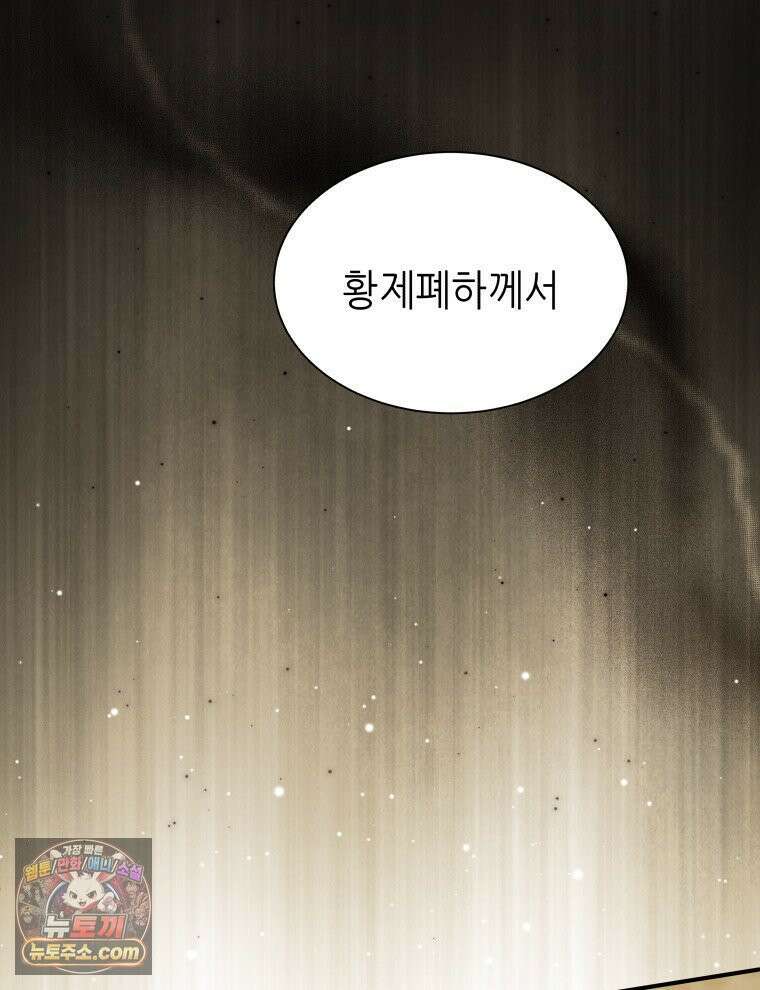 늑대 대공의 반려인간 66화 133