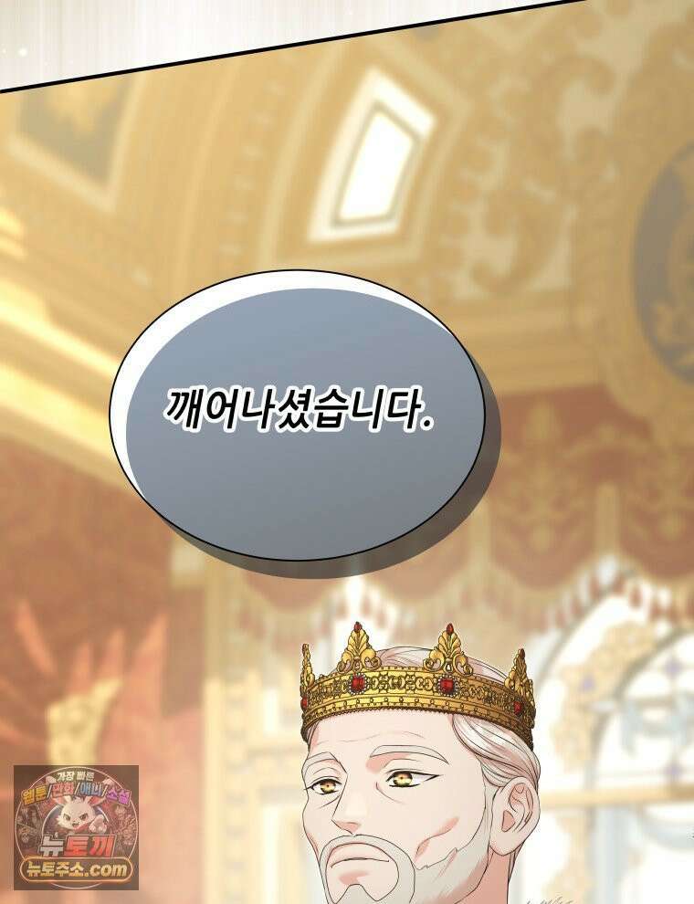 늑대 대공의 반려인간 66화 134