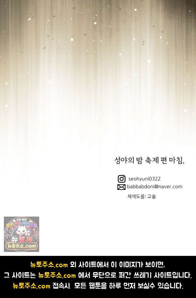 늑대 대공의 반려인간 66화 136