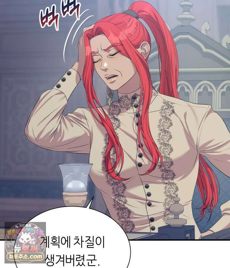 늑대 대공의 반려인간 76화 5