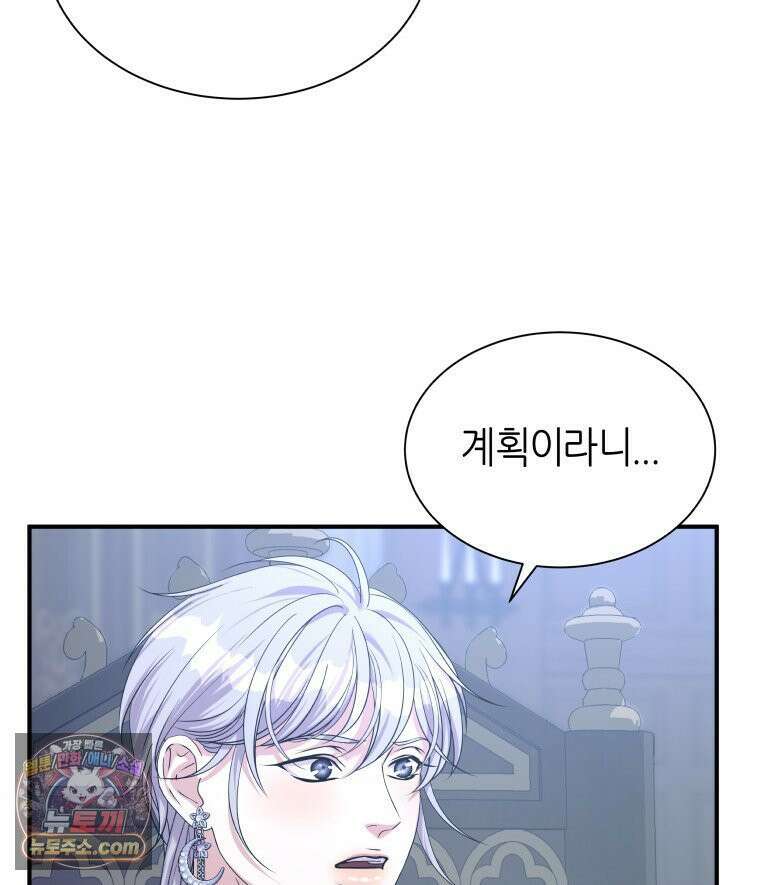 늑대 대공의 반려인간 76화 6