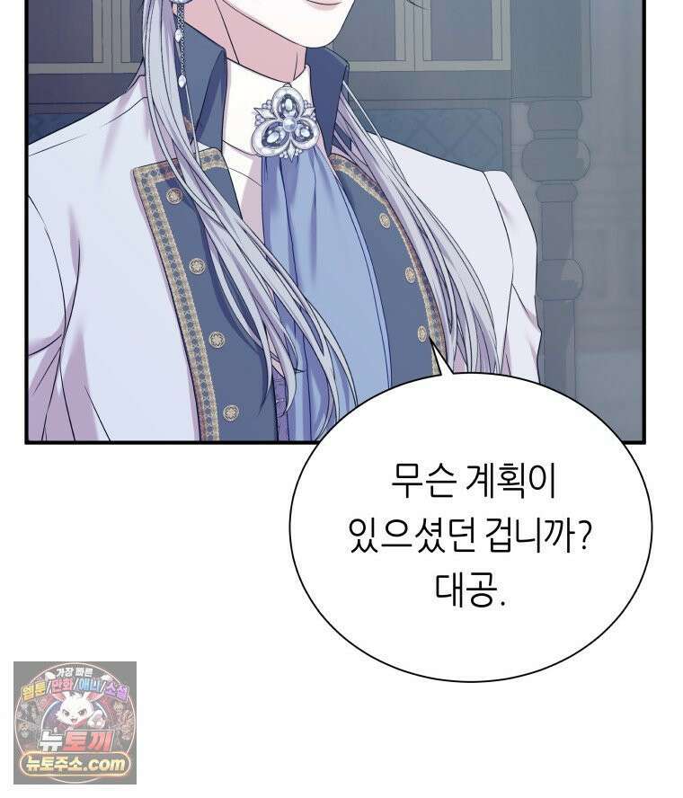 늑대 대공의 반려인간 76화 7