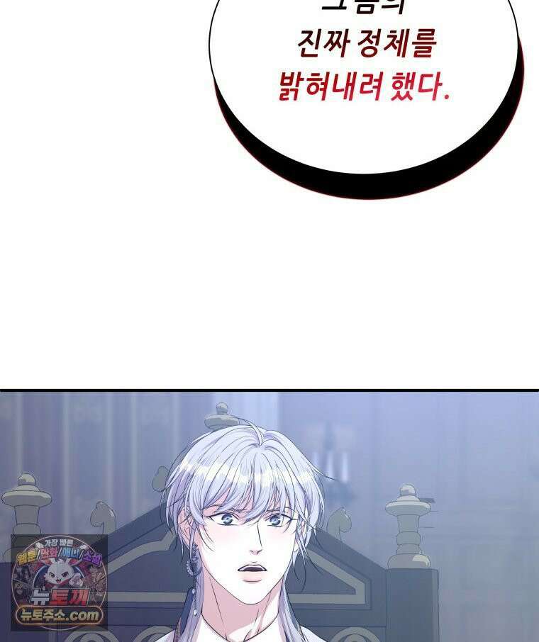 늑대 대공의 반려인간 76화 10
