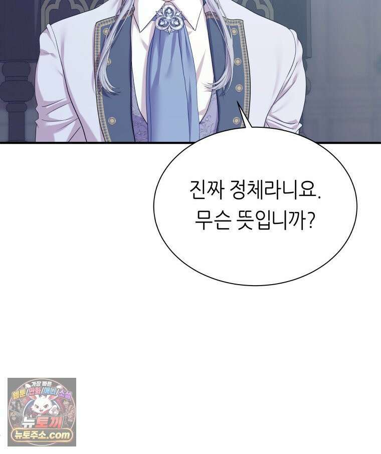 늑대 대공의 반려인간 76화 11