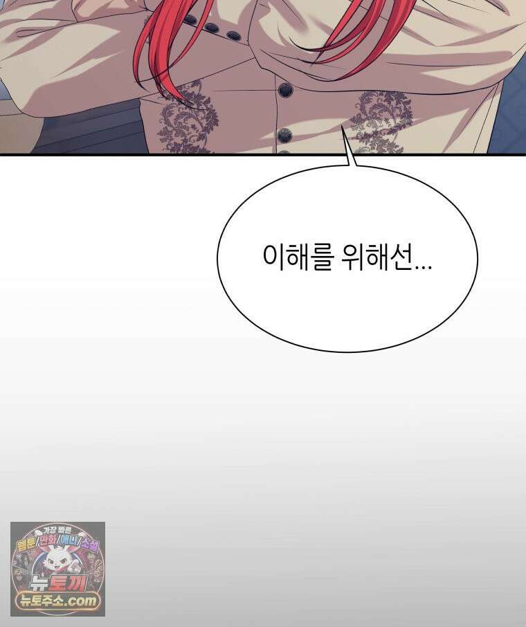 늑대 대공의 반려인간 76화 13