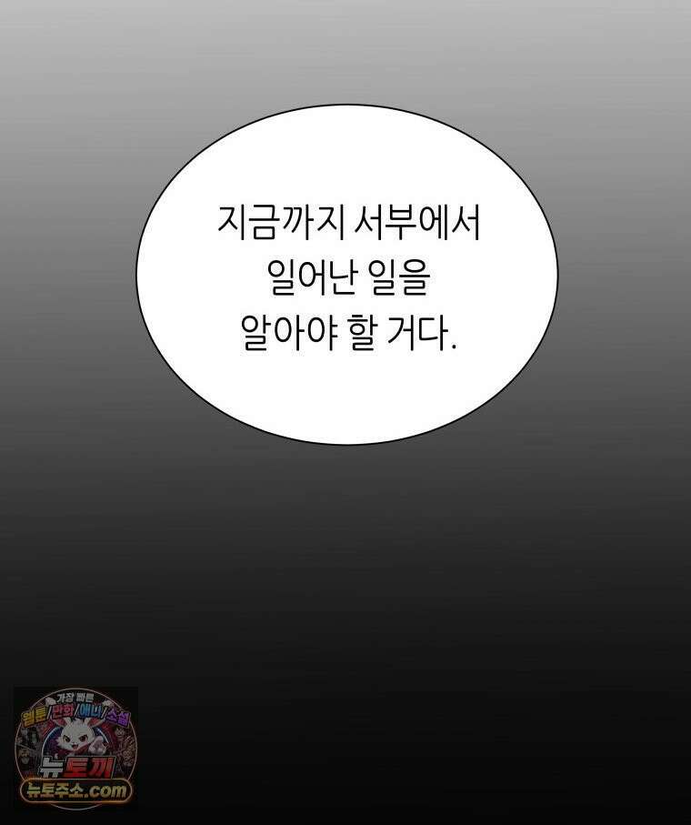 늑대 대공의 반려인간 76화 14