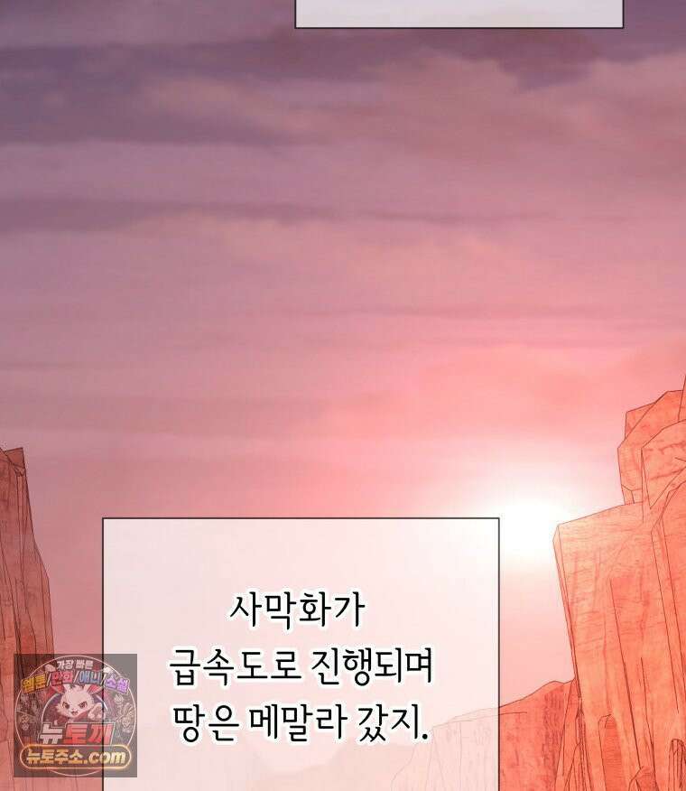 늑대 대공의 반려인간 76화 16