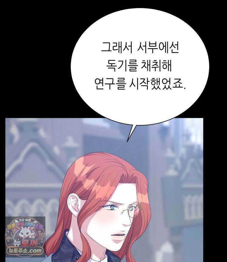 늑대 대공의 반려인간 76화 18