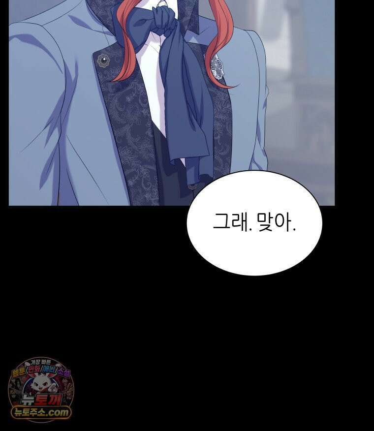 늑대 대공의 반려인간 76화 19