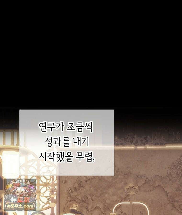 늑대 대공의 반려인간 76화 20