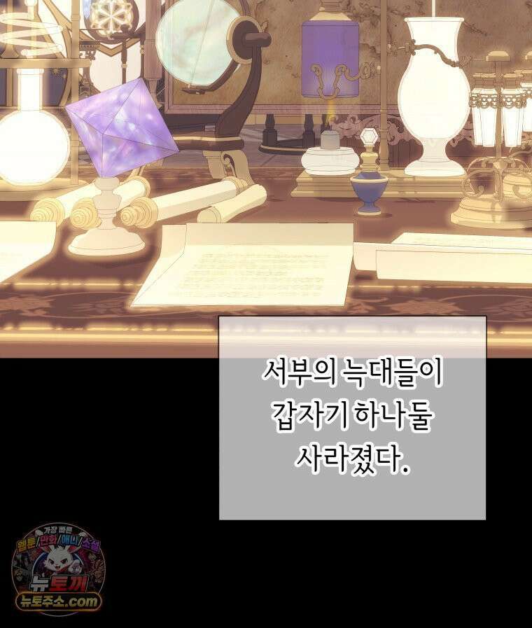 늑대 대공의 반려인간 76화 21