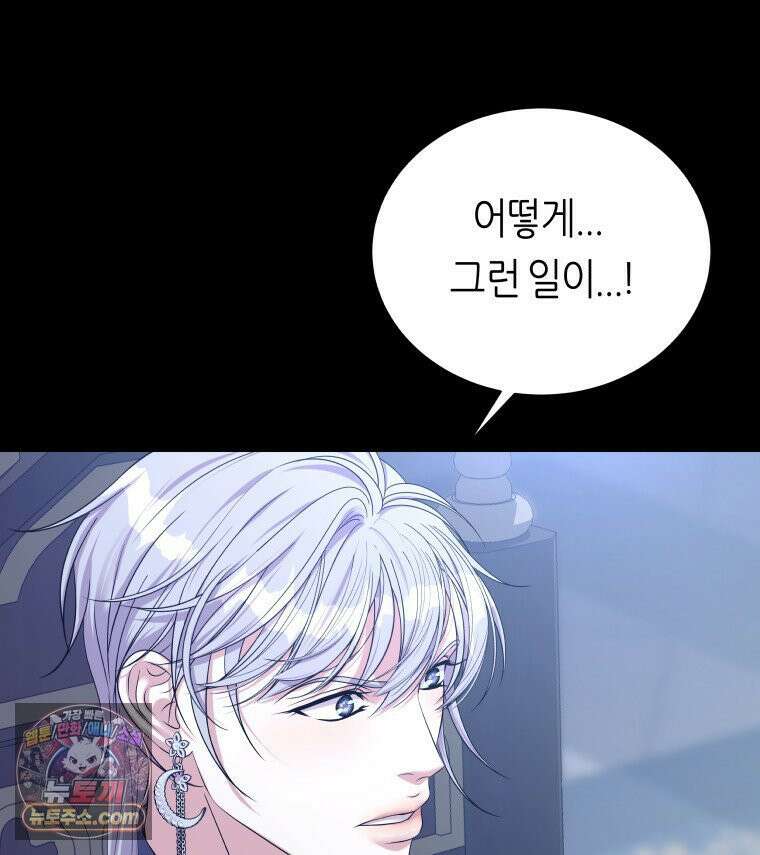 늑대 대공의 반려인간 76화 26