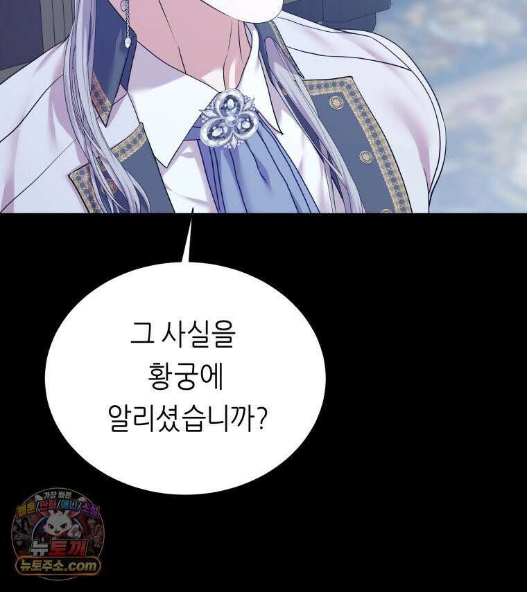 늑대 대공의 반려인간 76화 27