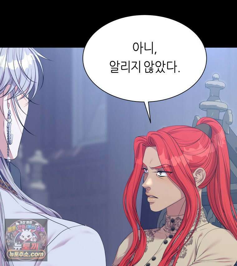 늑대 대공의 반려인간 76화 28
