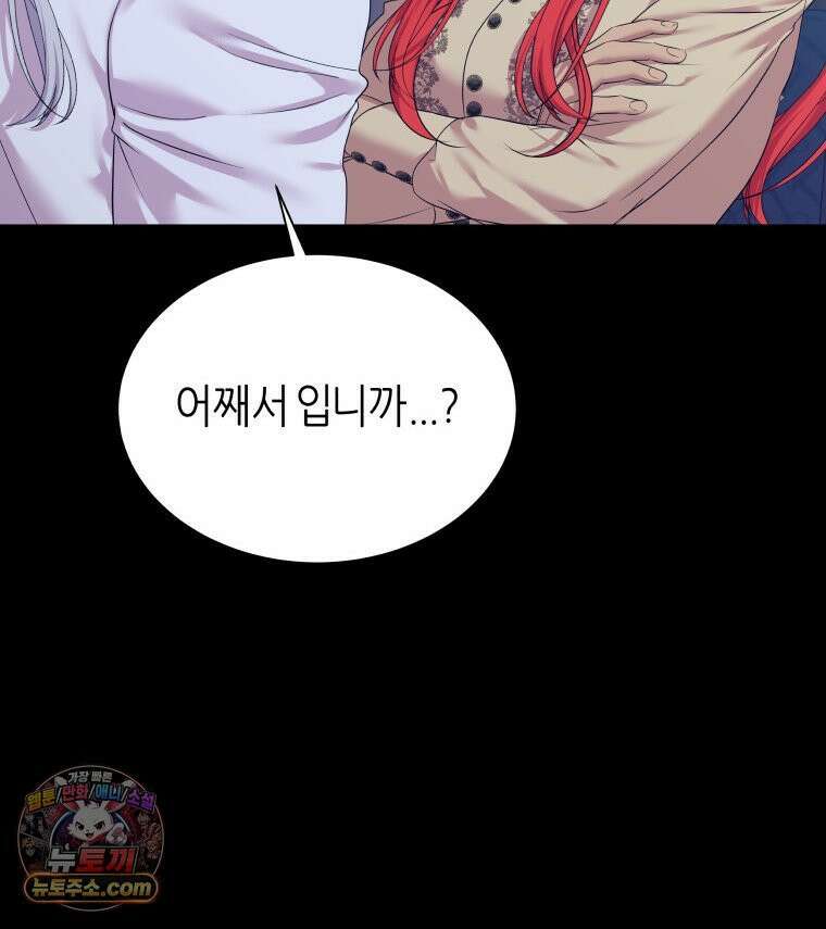 늑대 대공의 반려인간 76화 29