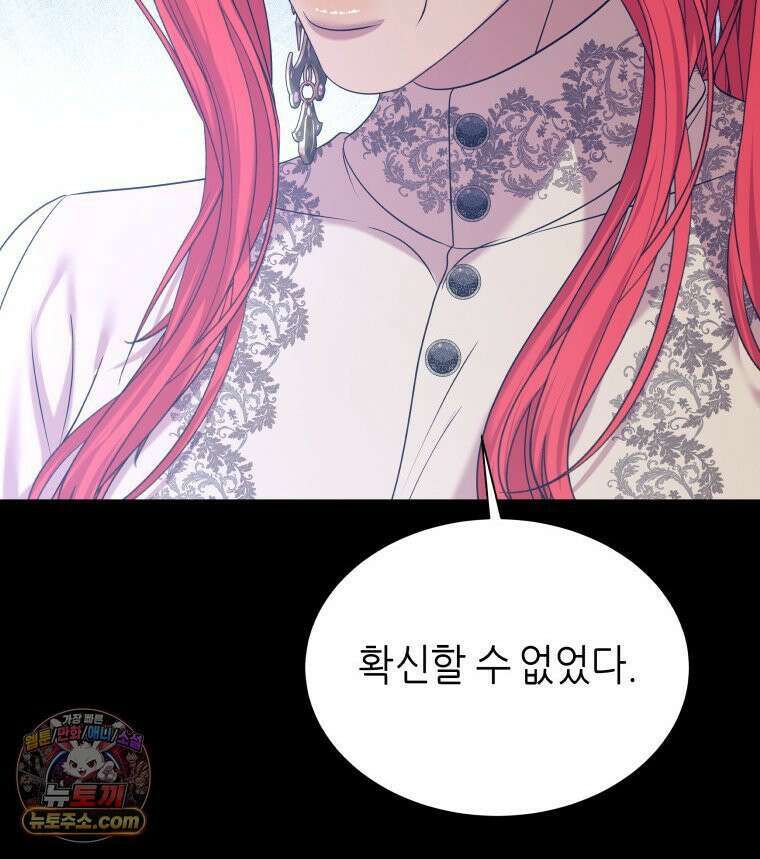 늑대 대공의 반려인간 76화 31
