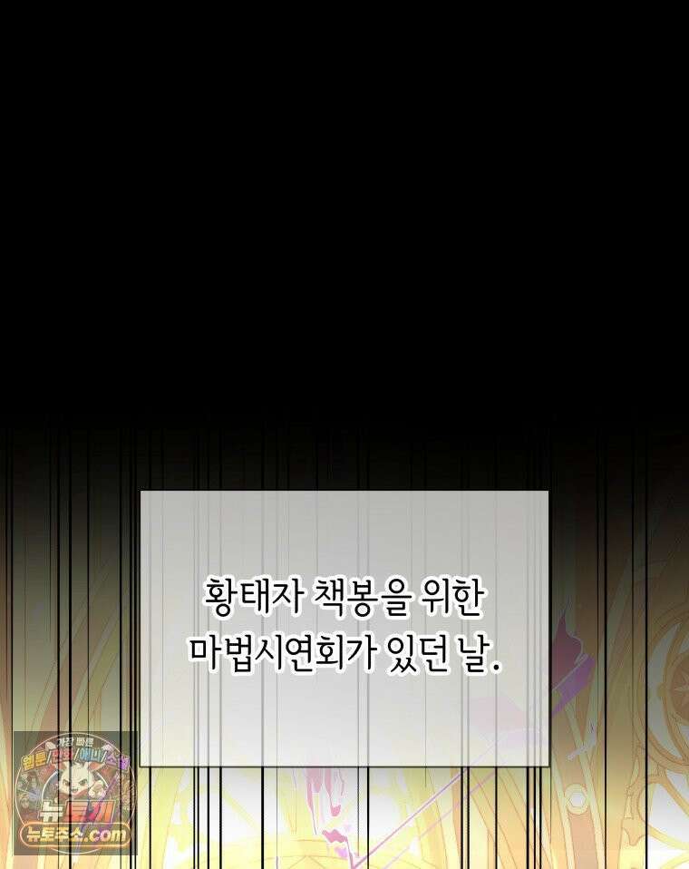 늑대 대공의 반려인간 76화 32